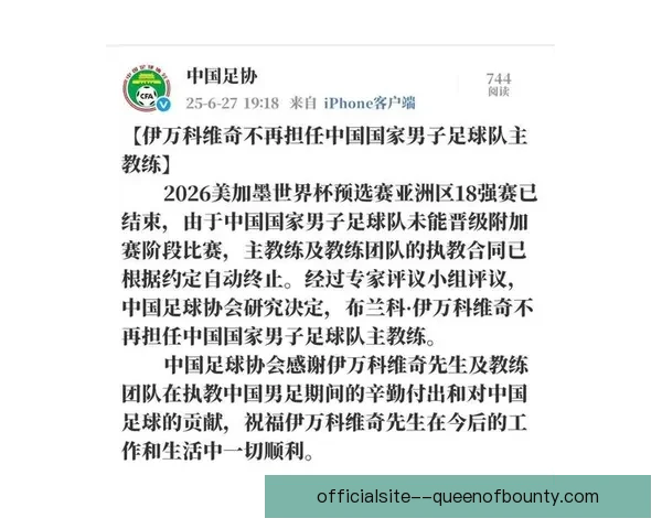 伊万科维奇正式接任中国男足主教练开启新征程